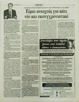 2192e | Αγγελιοφόρος - 23.08.1998, έτος 2, αρ.58 - Σελίδα 07 | Αγγελιοφόρος | Καθημερινή εφημερίδα που εκδίδεται στη Θεσσαλονίκη από το 1996 μέχρι σήμερα - 56 σελίδες, (0,29 Χ 0,38 εκ.) - 
 | 1