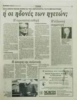 2194e | Αγγελιοφόρος - 23.08.1998, έτος 2, αρ.58 - Σελίδα 09 | Αγγελιοφόρος | Καθημερινή εφημερίδα που εκδίδεται στη Θεσσαλονίκη από το 1996 μέχρι σήμερα - 56 σελίδες, (0,29 Χ 0,38 εκ.) - 
 | 1