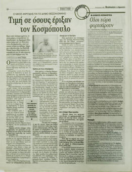 2195e | Αγγελιοφόρος - 23.08.1998, έτος 2, αρ.58 - Σελίδα -1 | Αγγελιοφόρος | Καθημερινή εφημερίδα που εκδίδεται στη Θεσσαλονίκη από το 1996 μέχρι σήμερα - 56 σελίδες, (0,29 Χ 0,38 εκ.) - Μικρές Αγγελίες (μπλέ σελίδες)
 | 1