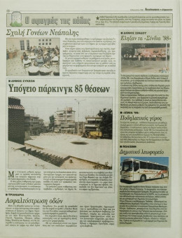 2199e | Αγγελιοφόρος - 23.08.1998, έτος 2, αρ.58 - Σελίδα 13 | Αγγελιοφόρος | Καθημερινή εφημερίδα που εκδίδεται στη Θεσσαλονίκη από το 1996 μέχρι σήμερα - 56 σελίδες, (0,29 Χ 0,38 εκ.) - ¨Σμύρνη - Θεσσαλονίκη, αδερφές πόλεις¨
 | 1
