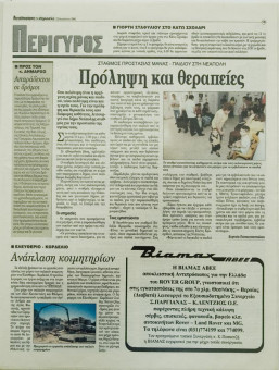 2200e | Αγγελιοφόρος - 23.08.1998, έτος 2, αρ.58 - Σελίδα 14 | Αγγελιοφόρος | Καθημερινή εφημερίδα που εκδίδεται στη Θεσσαλονίκη από το 1996 μέχρι σήμερα - 56 σελίδες, (0,29 Χ 0,38 εκ.) - Pulse of the city
 | 1