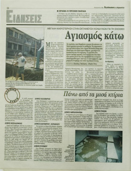 2201e | Αγγελιοφόρος - 23.08.1998, έτος 2, αρ.58 - Σελίδα 15 | Αγγελιοφόρος | Καθημερινή εφημερίδα που εκδίδεται στη Θεσσαλονίκη από το 1996 μέχρι σήμερα - 56 σελίδες, (0,29 Χ 0,38 εκ.) - 
 | 1