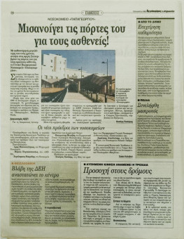 2203e | Αγγελιοφόρος - 23.08.1998, έτος 2, αρ.58 - Σελίδα 17 | Αγγελιοφόρος | Καθημερινή εφημερίδα που εκδίδεται στη Θεσσαλονίκη από το 1996 μέχρι σήμερα - 56 σελίδες, (0,29 Χ 0,38 εκ.) - 
 | 1