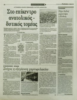 2205e | Αγγελιοφόρος - 23.08.1998, έτος 2, αρ.58 - Σελίδα 19 | Αγγελιοφόρος | Καθημερινή εφημερίδα που εκδίδεται στη Θεσσαλονίκη από το 1996 μέχρι σήμερα - 56 σελίδες, (0,29 Χ 0,38 εκ.) - 
 | 1