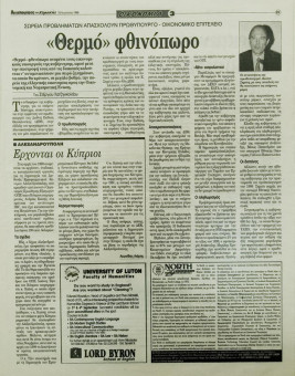 2206e | Αγγελιοφόρος - 23.08.1998, έτος 2, αρ.58 - Σελίδα -2 | Αγγελιοφόρος | Καθημερινή εφημερίδα που εκδίδεται στη Θεσσαλονίκη από το 1996 μέχρι σήμερα - 56 σελίδες, (0,29 Χ 0,38 εκ.) - Μικρές Αγγελίες (μπλέ σελίδες)
 | 1