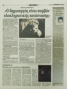 2211e | Αγγελιοφόρος - 23.08.1998, έτος 2, αρ.58 - Σελίδα 24 | Αγγελιοφόρος | Καθημερινή εφημερίδα που εκδίδεται στη Θεσσαλονίκη από το 1996 μέχρι σήμερα - 56 σελίδες, (0,29 Χ 0,38 εκ.) - 
 | 1