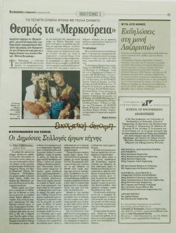 2212e | Αγγελιοφόρος - 23.08.1998, έτος 2, αρ.58 - Σελίδα 25 | Αγγελιοφόρος | Καθημερινή εφημερίδα που εκδίδεται στη Θεσσαλονίκη από το 1996 μέχρι σήμερα - 56 σελίδες, (0,29 Χ 0,38 εκ.) - 
 | 1