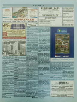 2216e | Αγγελιοφόρος - 23.08.1998, έτος 2, αρ.58 - Σελίδα 29 | Αγγελιοφόρος | Καθημερινή εφημερίδα που εκδίδεται στη Θεσσαλονίκη από το 1996 μέχρι σήμερα - 56 σελίδες, (0,29 Χ 0,38 εκ.) - 
 | 1