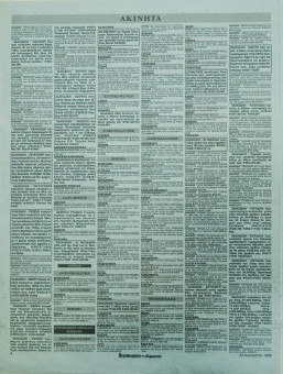 2217e | Αγγελιοφόρος - 23.08.1998, έτος 2, αρ.58 - Σελίδα -3 | Αγγελιοφόρος | Καθημερινή εφημερίδα που εκδίδεται στη Θεσσαλονίκη από το 1996 μέχρι σήμερα - 56 σελίδες, (0,29 Χ 0,38 εκ.) - Μικρές Αγγελίες (μπλέ σελίδες)
 | 1