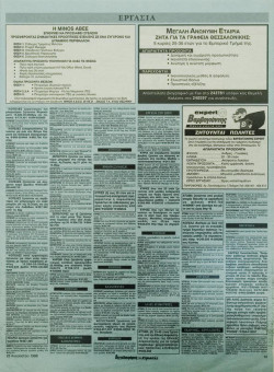 2218e | Αγγελιοφόρος - 23.08.1998, έτος 2, αρ.58 - Σελίδα 30 | Αγγελιοφόρος | Καθημερινή εφημερίδα που εκδίδεται στη Θεσσαλονίκη από το 1996 μέχρι σήμερα - 56 σελίδες, (0,29 Χ 0,38 εκ.) - 
 | 1