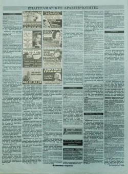 2219e | Αγγελιοφόρος - 23.08.1998, έτος 2, αρ.58 - Σελίδα 31 | Αγγελιοφόρος | Καθημερινή εφημερίδα που εκδίδεται στη Θεσσαλονίκη από το 1996 μέχρι σήμερα - 56 σελίδες, (0,29 Χ 0,38 εκ.) - 
 | 1