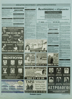 2221e | Αγγελιοφόρος - 23.08.1998, έτος 2, αρ.58 - Σελίδα 33 | Αγγελιοφόρος | Καθημερινή εφημερίδα που εκδίδεται στη Θεσσαλονίκη από το 1996 μέχρι σήμερα - 56 σελίδες, (0,29 Χ 0,38 εκ.) - 
 | 1