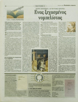 2223e | Αγγελιοφόρος - 23.08.1998, έτος 2, αρ.58 - Σελίδα 35 | Αγγελιοφόρος | Καθημερινή εφημερίδα που εκδίδεται στη Θεσσαλονίκη από το 1996 μέχρι σήμερα - 56 σελίδες, (0,29 Χ 0,38 εκ.) - 
 | 1