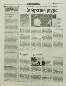 2227e | Αγγελιοφόρος - 23.08.1998, έτος 2, αρ.58 - Σελίδα 39 | Αγγελιοφόρος | Καθημερινή εφημερίδα που εκδίδεται στη Θεσσαλονίκη από το 1996 μέχρι σήμερα - 56 σελίδες, (0,29 Χ 0,38 εκ.) - 
 | 1