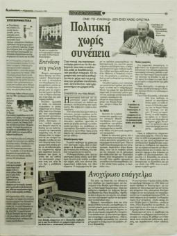 2228e | Αγγελιοφόρος - 23.08.1998, έτος 2, αρ.58 - Σελίδα -4 | Αγγελιοφόρος | Καθημερινή εφημερίδα που εκδίδεται στη Θεσσαλονίκη από το 1996 μέχρι σήμερα - 56 σελίδες, (0,29 Χ 0,38 εκ.) - Μικρές Αγγελίες (μπλέ σελίδες)
 | 1