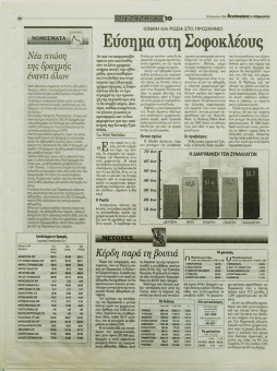 2229e | Αγγελιοφόρος - 23.08.1998, έτος 2, αρ.58 - Σελίδα 40 | Αγγελιοφόρος | Καθημερινή εφημερίδα που εκδίδεται στη Θεσσαλονίκη από το 1996 μέχρι σήμερα - 56 σελίδες, (0,29 Χ 0,38 εκ.) - 
 | 1