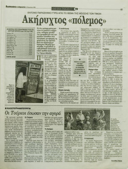 2230e | Αγγελιοφόρος - 23.08.1998, έτος 2, αρ.58 - Σελίδα 41 | Αγγελιοφόρος | Καθημερινή εφημερίδα που εκδίδεται στη Θεσσαλονίκη από το 1996 μέχρι σήμερα - 56 σελίδες, (0,29 Χ 0,38 εκ.) - ¨Μακεδονία - Θράκη¨
 | 1