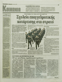 2232e | Αγγελιοφόρος - 23.08.1998, έτος 2, αρ.58 - Σελίδα 43 | Αγγελιοφόρος | Καθημερινή εφημερίδα που εκδίδεται στη Θεσσαλονίκη από το 1996 μέχρι σήμερα - 56 σελίδες, (0,29 Χ 0,38 εκ.) - Κοσμικά
 | 1