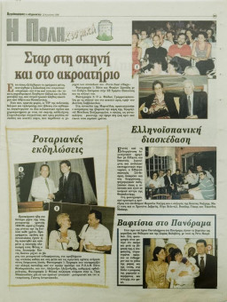 2236e | Αγγελιοφόρος - 23.08.1998, έτος 2, αρ.58 - Σελίδα 47 | Αγγελιοφόρος | Καθημερινή εφημερίδα που εκδίδεται στη Θεσσαλονίκη από το 1996 μέχρι σήμερα - 56 σελίδες, (0,29 Χ 0,38 εκ.) - Βαλκάνια
 | 1
