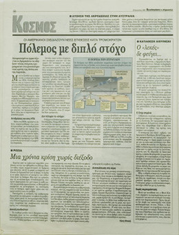 2237e | Αγγελιοφόρος - 23.08.1998, έτος 2, αρ.58 - Σελίδα 48 | Αγγελιοφόρος | Καθημερινή εφημερίδα που εκδίδεται στη Θεσσαλονίκη από το 1996 μέχρι σήμερα - 56 σελίδες, (0,29 Χ 0,38 εκ.) - Βαλκάνια
 | 1