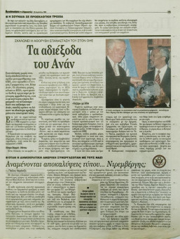 2238e | Αγγελιοφόρος - 23.08.1998, έτος 2, αρ.58 - Σελίδα 49 | Αγγελιοφόρος | Καθημερινή εφημερίδα που εκδίδεται στη Θεσσαλονίκη από το 1996 μέχρι σήμερα - 56 σελίδες, (0,29 Χ 0,38 εκ.) - Σπορ
 | 1