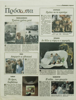 2239e | Αγγελιοφόρος - 23.08.1998, έτος 2, αρ.58 - Σελίδα -5 | Αγγελιοφόρος | Καθημερινή εφημερίδα που εκδίδεται στη Θεσσαλονίκη από το 1996 μέχρι σήμερα - 56 σελίδες, (0,29 Χ 0,38 εκ.) - Μικρές Αγγελίες (μπλέ σελίδες)
 | 1