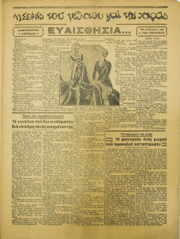 223e | ΧΑΡΑΥΓΗ - 20.06.1937, έτος 1, αρ. 5 - Σελίδα 17 | ΧΑΡΑΥΓΗ | Εβδομαδιαία εφημερίδα που κυκλοφόρησε στη Θεσσαλονίκη το 1937 - Εικοσιτετρασέλιδη (0,31 Χ 0,42 εκ.) - 
 | 1
