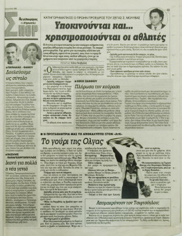 2242e | Αγγελιοφόρος - 23.08.1998, έτος 2, αρ.58 - Σελίδα 52 | Αγγελιοφόρος | Καθημερινή εφημερίδα που εκδίδεται στη Θεσσαλονίκη από το 1996 μέχρι σήμερα - 56 σελίδες, (0,29 Χ 0,38 εκ.) - Σπορ
 | 1
