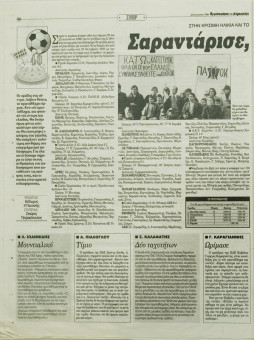 2243e | Αγγελιοφόρος - 23.08.1998, έτος 2, αρ.58 - Σελίδα 53 | Αγγελιοφόρος | Καθημερινή εφημερίδα που εκδίδεται στη Θεσσαλονίκη από το 1996 μέχρι σήμερα - 56 σελίδες, (0,29 Χ 0,38 εκ.) - 
 | 1