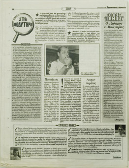 2245e | Αγγελιοφόρος - 23.08.1998, έτος 2, αρ.58 - Σελίδα 55 | Αγγελιοφόρος | Καθημερινή εφημερίδα που εκδίδεται στη Θεσσαλονίκη από το 1996 μέχρι σήμερα - 56 σελίδες, (0,29 Χ 0,38 εκ.) - Κοινωνικά
 | 1