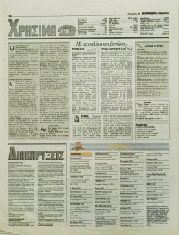 2247e | Αγγελιοφόρος - 23.08.1998, έτος 2, αρ.58 - Σελίδα -6 | Αγγελιοφόρος | Καθημερινή εφημερίδα που εκδίδεται στη Θεσσαλονίκη από το 1996 μέχρι σήμερα - 56 σελίδες, (0,29 Χ 0,38 εκ.) - Μικρές Αγγελίες (μπλέ σελίδες)
 | 1