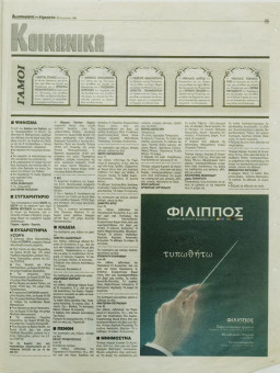 2248e | Αγγελιοφόρος - 23.08.1998, έτος 2, αρ.58 - Σελίδα -7 | Αγγελιοφόρος | Καθημερινή εφημερίδα που εκδίδεται στη Θεσσαλονίκη από το 1996 μέχρι σήμερα - 56 σελίδες, (0,29 Χ 0,38 εκ.) - Μικρές Αγγελίες (μπλέ σελίδες)
 | 1
