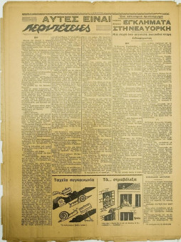 224e | ΧΑΡΑΥΓΗ - 20.06.1937, έτος 1, αρ. 5 - Σελίδα 18 | ΧΑΡΑΥΓΗ | Εβδομαδιαία εφημερίδα που κυκλοφόρησε στη Θεσσαλονίκη το 1937 - Εικοσιτετρασέλιδη (0,31 Χ 0,42 εκ.) - 
 | 1