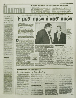 2253e | Αγγελιοφόρος - 08.04.1999, έτος 3, αρ.782 - Σελίδα 04 | Αγγελιοφόρος | Καθημερινή εφημερίδα που εκδίδεται στη Θεσσαλονίκη από το 1996 μέχρι σήμερα - 72 σελίδες, (0,29 Χ 0,38 εκ.) - 
 | 1