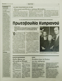 2256e | Αγγελιοφόρος - 08.04.1999, έτος 3, αρ.782 - Σελίδα 07 | Αγγελιοφόρος | Καθημερινή εφημερίδα που εκδίδεται στη Θεσσαλονίκη από το 1996 μέχρι σήμερα - 72 σελίδες, (0,29 Χ 0,38 εκ.) - 
 | 1