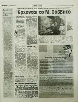 2258e | Αγγελιοφόρος - 08.04.1999, έτος 3, αρ.782 - Σελίδα 09 | Αγγελιοφόρος | Καθημερινή εφημερίδα που εκδίδεται στη Θεσσαλονίκη από το 1996 μέχρι σήμερα - 72 σελίδες, (0,29 Χ 0,38 εκ.) - 
 | 1