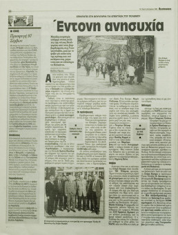 2259e | Αγγελιοφόρος - 08.04.1999, έτος 3, αρ.782 - Σελίδα 10 | Αγγελιοφόρος | Καθημερινή εφημερίδα που εκδίδεται στη Θεσσαλονίκη από το 1996 μέχρι σήμερα - 72 σελίδες, (0,29 Χ 0,38 εκ.) - 
 | 1
