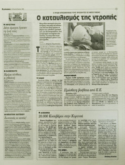 2260e | Αγγελιοφόρος - 08.04.1999, έτος 3, αρ.782 - Σελίδα 11 | Αγγελιοφόρος | Καθημερινή εφημερίδα που εκδίδεται στη Θεσσαλονίκη από το 1996 μέχρι σήμερα - 72 σελίδες, (0,29 Χ 0,38 εκ.) - 
 | 1