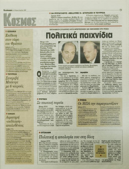 2262e | Αγγελιοφόρος - 08.04.1999, έτος 3, αρ.782 - Σελίδα 13 | Αγγελιοφόρος | Καθημερινή εφημερίδα που εκδίδεται στη Θεσσαλονίκη από το 1996 μέχρι σήμερα - 72 σελίδες, (0,29 Χ 0,38 εκ.) - 
 | 1