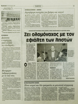 2264e | Αγγελιοφόρος - 08.04.1999, έτος 3, αρ.782 - Σελίδα 15 | Αγγελιοφόρος | Καθημερινή εφημερίδα που εκδίδεται στη Θεσσαλονίκη από το 1996 μέχρι σήμερα - 72 σελίδες, (0,29 Χ 0,38 εκ.) - 
 | 1