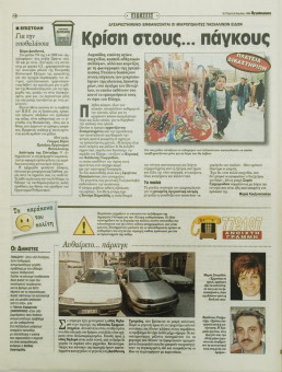 2267e | Αγγελιοφόρος - 08.04.1999, έτος 3, αρ.782 - Σελίδα 18 | Αγγελιοφόρος | Καθημερινή εφημερίδα που εκδίδεται στη Θεσσαλονίκη από το 1996 μέχρι σήμερα - 72 σελίδες, (0,29 Χ 0,38 εκ.) - 
 | 1