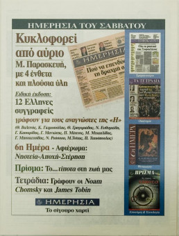 2268e | Αγγελιοφόρος - 08.04.1999, έτος 3, αρ.782 - Σελίδα 19 | Αγγελιοφόρος | Καθημερινή εφημερίδα που εκδίδεται στη Θεσσαλονίκη από το 1996 μέχρι σήμερα - 72 σελίδες, (0,29 Χ 0,38 εκ.) - 
 | 1