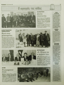 2270e | Αγγελιοφόρος - 08.04.1999, έτος 3, αρ.782 - Σελίδα 21 | Αγγελιοφόρος | Καθημερινή εφημερίδα που εκδίδεται στη Θεσσαλονίκη από το 1996 μέχρι σήμερα - 72 σελίδες, (0,29 Χ 0,38 εκ.) - ¨Pulse of the city¨
 | 1