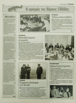 2271e | Αγγελιοφόρος - 08.04.1999, έτος 3, αρ.782 - Σελίδα 22 | Αγγελιοφόρος | Καθημερινή εφημερίδα που εκδίδεται στη Θεσσαλονίκη από το 1996 μέχρι σήμερα - 72 σελίδες, (0,29 Χ 0,38 εκ.) - ¨Pulse of Northern Greece¨ 
 | 1