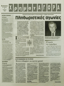 2274e | Αγγελιοφόρος - 08.04.1999, έτος 3, αρ.782 - Σελίδα 25 | Αγγελιοφόρος | Καθημερινή εφημερίδα που εκδίδεται στη Θεσσαλονίκη από το 1996 μέχρι σήμερα - 72 σελίδες, (0,29 Χ 0,38 εκ.) - Χρηματαγορά 
 | 1