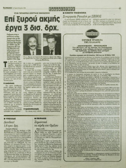 2276e | Αγγελιοφόρος - 08.04.1999, έτος 3, αρ.782 - Σελίδα 27 | Αγγελιοφόρος | Καθημερινή εφημερίδα που εκδίδεται στη Θεσσαλονίκη από το 1996 μέχρι σήμερα - 72 σελίδες, (0,29 Χ 0,38 εκ.) - Χρηματαγορά 
 | 1