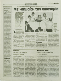 2277e | Αγγελιοφόρος - 08.04.1999, έτος 3, αρ.782 - Σελίδα 28 | Αγγελιοφόρος | Καθημερινή εφημερίδα που εκδίδεται στη Θεσσαλονίκη από το 1996 μέχρι σήμερα - 72 σελίδες, (0,29 Χ 0,38 εκ.) - Χρηματαγορά 
 | 1