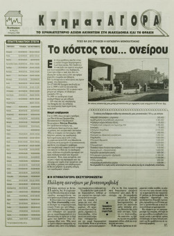 2278e | Αγγελιοφόρος - 08.04.1999, έτος 3, αρ.782 - Σελίδα 29 | Αγγελιοφόρος | Καθημερινή εφημερίδα που εκδίδεται στη Θεσσαλονίκη από το 1996 μέχρι σήμερα - 72 σελίδες, (0,29 Χ 0,38 εκ.) - Κτηματαγορά
 | 1