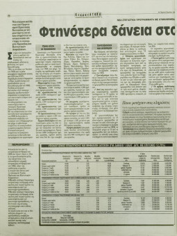 2279e | Αγγελιοφόρος - 08.04.1999, έτος 3, αρ.782 - Σελίδα 30 | Αγγελιοφόρος | Καθημερινή εφημερίδα που εκδίδεται στη Θεσσαλονίκη από το 1996 μέχρι σήμερα - 72 σελίδες, (0,29 Χ 0,38 εκ.) - Κτηματαγορά
 | 1