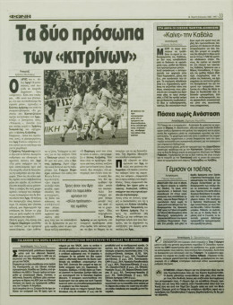 2282e | Αγγελιοφόρος - 08.04.1999, έτος 3, αρ.782 - Σελίδα 33 | Αγγελιοφόρος | Καθημερινή εφημερίδα που εκδίδεται στη Θεσσαλονίκη από το 1996 μέχρι σήμερα - 72 σελίδες, (0,29 Χ 0,38 εκ.) - Φωνή των Σπορ
 | 1